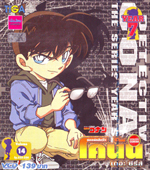 VCD : Conan ʹѡ׺⤹ѹ Ы 7 Vol.14