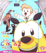 VCD:BuBu Chacha:บูบูจาจา เพื่อนรักสี่ล้อ ภาค2 Vol.06 VCD:BuBu Chacha:บูบูจาจา เพื่อนรักสี่ล้อ ภาค2 Vol.06