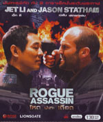 VCD : Rogue Assassin : โหด ปะทะ เดือด (หนังฝรั่ง)