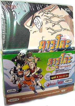 VCD : NARUTO : นารูโตะ นินจาจอมคาถา Boxset ชุด 3 vol.23-33 0 VCD : NARUTO : นารูโตะ นินจาจอมคาถา Boxset ชุด 3 vol.23-33 0