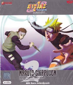 VCD : NARUTO SHIPPUDEN : นารูโตะ ตำนานวายุสลาตัน 3 ภาค สิบสองนินจาผู้พิทักษ์ Vol.02 VCD : NARUTO SHIPPUDEN : นารูโตะ ตำนานวายุสลาตัน 3 ภาค สิบสองนินจาผู้พิทักษ์ Vol.02