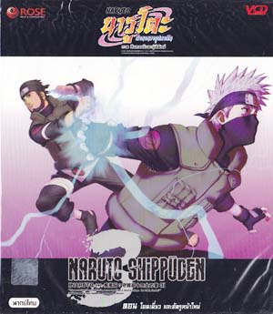 VCD : NARUTO SHIPPUDEN :  ӹҹҵѹ 3  Ҥ ԺͧԹҼԷѡ Vol.03 0