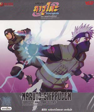 VCD : NARUTO SHIPPUDEN : นารูโตะ ตำนานวายุสลาตัน 3  ภาค สิบสองนินจาผู้พิทักษ์ Vol.04 0