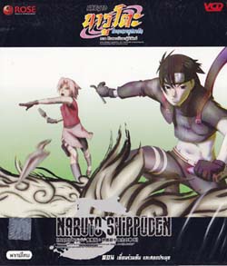 VCD : NARUTO SHIPPUDEN :  ӹҹҵѹ 3  Ҥ ԺͧԹҼԷѡ Vol.05