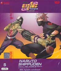 VCD : NARUTO : นารูโตะ ตำนานวายุสลาตัน 4 ภาคจอมพิฆาตอมตะ Vol.05 VCD : NARUTO : นารูโตะ ตำนานวายุสลาตัน 4 ภาคจอมพิฆาตอมตะ Vol.05