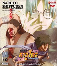 VCD : NARUTO : นารูโตะ ตำนานวายุสลาตัน 5 ภาคอสูรสามหาง Vol.10 VCD : NARUTO : นารูโตะ ตำนานวายุสลาตัน 5 ภาคอสูรสามหาง Vol.10