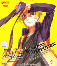 VCD : NARUTO : นารูโตะ ตำนานวายุสลาตัน 6 ภาค พยากรณ์ชำระแค้น Vol.01 VCD : NARUTO : นารูโตะ ตำนานวายุสลาตัน 6 ภาค พยากรณ์ชำระแค้น Vol.01
