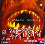 VCD : Piranha : ปิรันย่า (หนังฝรั่ง)