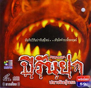 VCD : Piranha : ѹ (˹ѧ) 0