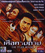 VCD : The Tiger Blade : ͤҺҺ(˹ѧ)