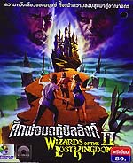 VCD : Wizards of the lost kingdom II : ศึกพ่อมดล้างโลก 2(หนังฝรั่ง) VCD : Wizards of the lost kingdom II : ศึกพ่อมดล้างโลก 2(หนังฝรั่ง)