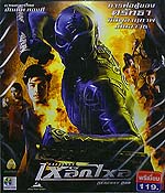 VCD : Mercury Man : เหล็กไหล(หนังไทย) VCD : Mercury Man : เหล็กไหล(หนังไทย)