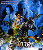 VCD : legendofsudsakorn : สุดสาคร (หนังไทย) VCD : legendofsudsakorn : สุดสาคร (หนังไทย)