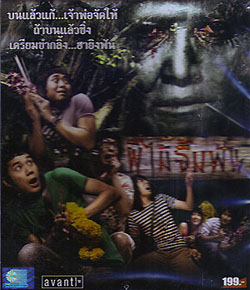 VCD : Vow of Death : ผีไม้จิ้มฟัน (หนังไทย) 0 VCD : Vow of Death : ผีไม้จิ้มฟัน (หนังไทย) 0