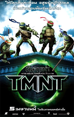 VCD : TMNT : นินจาเต่า 4 กระดองรวมพลังประจัญบาน(หนังการ์ตูนเด็ก) 1