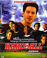 VCD : Hardball : ฮาร์ดบอลฮึดแค่ใจไม่เคยแพ้ (หนังฝรั่ง)