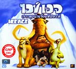 VCD : Ice Age : ไอซ์ เอจ เจาะยุคน้ำแข็งมหัศจรรย์ (หนังการ์ตูนเด็ก) VCD : Ice Age : ไอซ์ เอจ เจาะยุคน้ำแข็งมหัศจรรย์ (หนังการ์ตูนเด็ก)