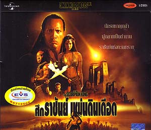 VCD : The Scorpion King : ศึกราชันย์ แผ่นดินเดือด(หนังฝรั่ง) 0