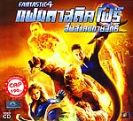 VCD : Fantastic 4 : Extended Edition : ΌʵԤ  ѧԷ (˹ѧ)