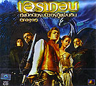 VCD : Eragon : เอรากอน กำเนิดนักรบมังกรกู้แผ่นดิน (หนังฝรั่ง) VCD : Eragon : เอรากอน กำเนิดนักรบมังกรกู้แผ่นดิน (หนังฝรั่ง)
