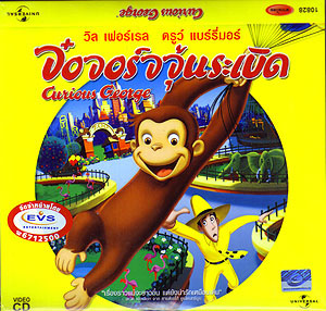 VCD : Curious George : ͨ쨨Դ(˹ѧٹ) 0