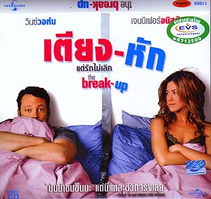 VCD : The Break-Up : เตียงหัก แต่รักไม่เลิก (หนังฝรั่ง) 0