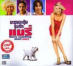 VCD : There s Something About Mary : มะรุมมะตุ้ม รุมรักแมรี่(หนังฝรั่ง) VCD : There s Something About Mary : มะรุมมะตุ้ม รุมรักแมรี่(หนังฝรั่ง)
