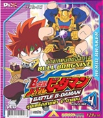 VCD : Battle B-Daman : หุ่นเหล็กสายฟ้าบีดาแมน vol.04(วีซีดีซองลดราคาพิเศษ) VCD : Battle B-Daman : หุ่นเหล็กสายฟ้าบีดาแมน vol.04(วีซีดีซองลดราคาพิเศษ)
