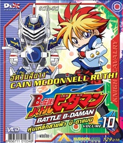 VCD : Battle B-Daman : ¿Һմ vol.10(իմիͧŴҤҾ) 0