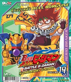 VCD : Battle B-Daman : ¿Һմ vol.14(իմիͧŴҤҾ) 0