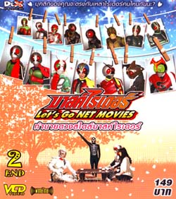 VCD : Masked rider lets go net movies : ทำนายดวงสไตล์ มาสค์ไรเดอร์ vol.2จบ. VCD : Masked rider lets go net movies : ทำนายดวงสไตล์ มาสค์ไรเดอร์ vol.2จบ.