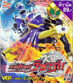 VCD : Kamen Rider Wizard : มาสค์ไรเดอร์ วิซาร์ด vol.18 VCD : Kamen Rider Wizard : มาสค์ไรเดอร์ วิซาร์ด vol.18