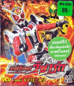 VCD : Kamen Rider Wizard : มาสค์ไรเดอร์ วิซาร์ด vol.19แถมฟรีเข็มกลัดแม่เหล็กคละแบบ VCD : Kamen Rider Wizard : มาสค์ไรเดอร์ วิซาร์ด vol.19แถมฟรีเข็มกลัดแม่เหล็กคละแบบ