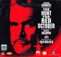  Vcd : The Hunt For Red October : ล่าตุลาแดง (หนังฝรั่ง)