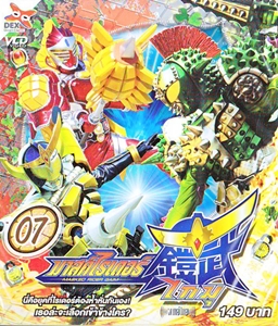 VCD : Masked Rider Gaim : มาสค์ไรเดอร์ไกมุ Vol.07 VCD : Masked Rider Gaim : มาสค์ไรเดอร์ไกมุ Vol.07