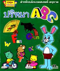 Edutainment Vcd : การ์ตูนอัจฉริยะ ปริศนา ABC Edutainment Vcd : การ์ตูนอัจฉริยะ ปริศนา ABC