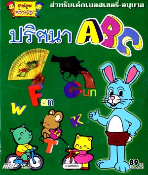 Edutainment Vcd : ٹѨ ȹ ABC 0