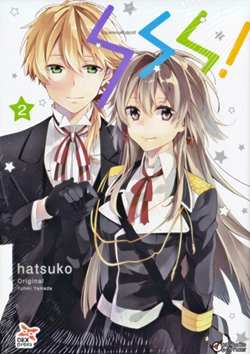 [Comic] : SSS! รวมพล คนพันธุ์ เอส! (ฉบับการ์ตูน) เล่ม 2 20