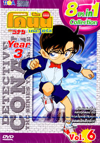 DVD : Conan : Collection : ʹѡ׺⤹ѹ Ы 3 Vol.06 (§)