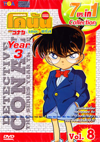 DVD : Conan : Collection : ʹѡ׺⤹ѹ Ы 3 Vol.08 (§) .
