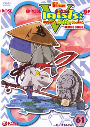 DVD : Keroro 5 :  ǹ  ǹš Ҥ 5 Vol.61 0