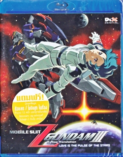 BD : Mobile Suit Z Gundam : โมบิลสูท ซีต้า กันดั้ม Vol.03