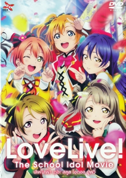 DVD : Love Live! School idol Movie : Կſ  ʤ ʹٿ