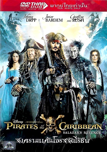 DVD  : Pirates of the Caribbean 5 : สงครามแค้นโจรสลัดไร้ชีพ (เสียงไทยอย่างเดียว)(หนังฝรั่ง) 0