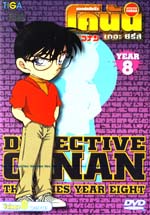 DVD : Conan ʹѡ׺⤹ѹ Ы 8 Vol.08