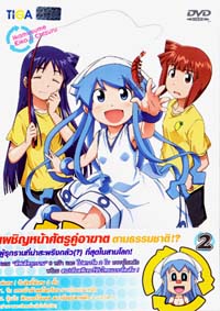 DVD : Squid Girl : ֡ شš Vol.02 (ͧ֡ʡ)