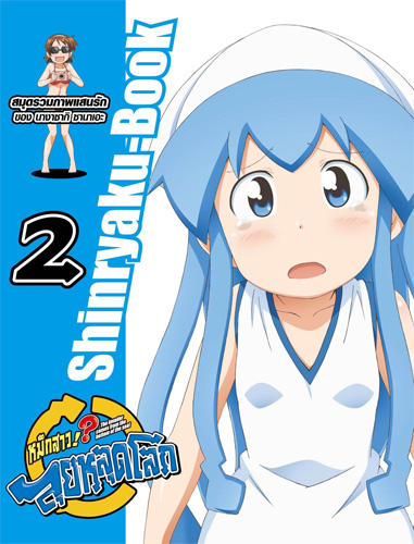 DVD : Squid Girl : ֡ شš Vol.02 (ͧ֡ʡ) 1