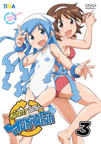 DVD : Squid Girl : ֡ شš Vol.03 (ͧ֡ʡ)