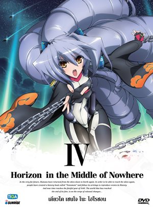 DVD : Horizon in the Middle of Nowhere :  ૹ  ë͹ vol.04 0