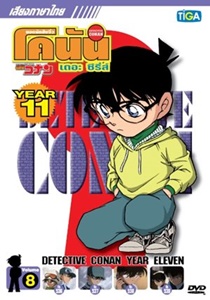 DVD : Conan : Collection : ʹѡ׺⤹ѹ Ы 11 Vol.08 (§)